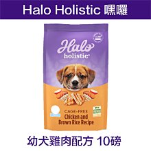 ☆米可多寵物精品☆HALO嘿囉 小型成犬 無穀雞肉 3.5磅  狗飼料犬食燉食 歷史價格詳細信息
