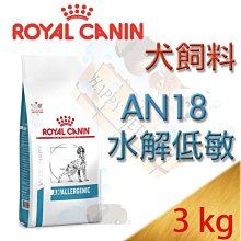 [現貨,3kg下標區]法國皇家ROYAL CANIN ANS20 小型犬水解低敏處方狗飼料 犬用皮膚敏感配方飼料 歷史價格詳細信息