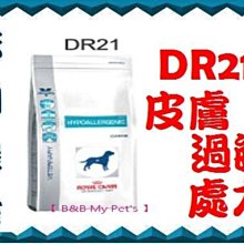 法國皇家DR21狗低過敏配方飼料(2公斤) 歷史價格詳細信息