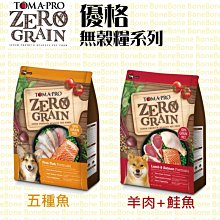 優格 TOMA-PRO 天然零榖 貓飼料 14LB 全齡貓 無穀 貓糧 送贈品 歷史價格詳細信息