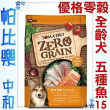【優格】零穀 全齡犬飼料 五種魚2.5磅 晶亮護毛配方 歷史價格詳細信息