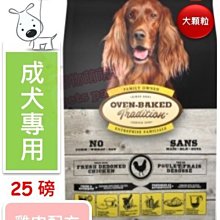 ♡寵物萌萌噠♡【免運】Oven-Baked 烘焙客-非吃不可 成犬羊肉配方(大顆粒) 狗飼料 12.5磅 歷史價格詳細信息