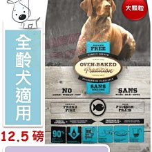 ♡寵物萌萌噠♡【免運】Oven-Baked 烘焙客-非吃不可 成犬羊肉配方(大顆粒) 狗飼料 12.5磅 歷史價格詳細信息