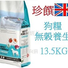 狗班長(6KG)~蔚特尼思 WILDERNESS 無穀天然凍乾犬糧 全齡犬 狗飼料 歷史價格詳細信息