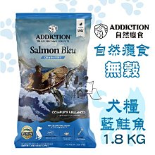 ADDICTION自然癮食 無穀藍鮭魚貓用主食配方【免運/送450g】 歷史價格詳細信息