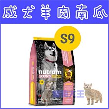 紐頓 Nutram S9 成犬 羊肉南瓜【特價】 歷史價格詳細信息
