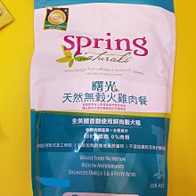 曙光 Spring Natural 狗 天然寵物餐食 無穀配方 全品項【特價】 歷史價格詳細信息