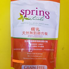 曙光 Spring Natural 狗 天然寵物餐食 無穀配方 全品項【特價】 歷史價格詳細信息