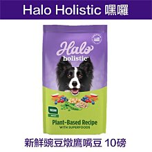 ☆米可多寵物精品☆HALO嘿囉 小型成犬 無穀雞肉 3.5磅  狗飼料犬食燉食 歷史價格詳細信息