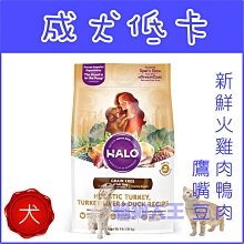 【HALO嘿囉】成貓燉食野生鮭魚燉碗豆+鷹嘴豆(低脂)4.5kg 歷史價格詳細信息
