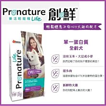 【阿肥寵物生活】免運 // Pronature 創鮮LIFE健康精準 蔬食+雞肉配方11.3kg 低敏全犬種 歷史價格詳細信息
