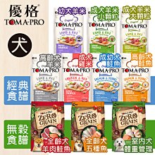優格 天然零穀食譜 無穀狗糧五種魚晶亮護毛配方 2.5LB / 5.5LB / 15LB《XinWei》 歷史價格詳細信息
