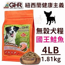 【GHR健康主義無榖犬糧】-國王鮭魚1.81Kg 歷史價格詳細信息