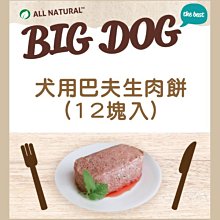 【巴夫BARF】巴夫貓用生食肉餅 三種口味(雞肉/魚肉/火雞肉)單盒12入 歷史價格詳細信息