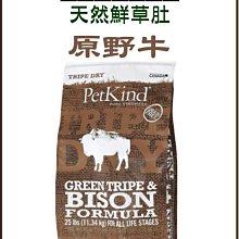 【PetKind野胃】天然鮮草肚狗糧  300克 口味隨機｜【品牌贈品】【非賣品請勿下單】 歷史價格詳細信息