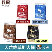 加拿大 野胃PetKind 鮮草肚狗糧 放牧鹿肉 野生鮭 火雞 原野牛 低敏牛 低敏羊 佐紅肉 6磅 狗飼料 價格比較,價格查詢,歷史價格詳細信息