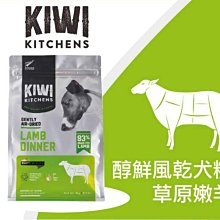 Kiwi Kitchens 奇異廚房 醇鮮風乾貓糧 原野牧牛+穀飼嫩雞 50g 歷史價格詳細信息