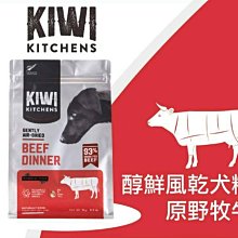 Kiwi Kitchens 奇異廚房 醇鮮風乾貓糧 原野牧牛+穀飼嫩雞 50g 歷史價格詳細信息