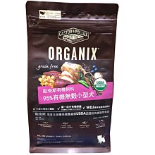 ☆汪喵小舖2店☆ 美國 ORGANIX 歐奇斯 95%有機嚐鮮包300克 // 無穀小型犬 價格比較,價格查詢,歷史價格詳細信息