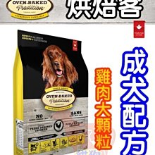 烘焙客 Oven-Baked《成犬-糙米+羊肉》5磅 大/小顆粒 成犬飼料 1-7歲成犬飼料 低溫烘培狗飼料 歷史價格詳細信息