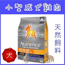 【Nutrience 紐崔斯】INFUSION天然糧-成犬-牛肉+豬肉5kg 歷史價格詳細信息
