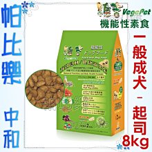 ◇帕比樂◇維吉．VP專業級成犬素食狗飼料7.5公斤 歷史價格詳細信息