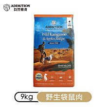 紐西蘭ADDICTION自然癮食無穀犬糧 【鹿肉全犬】【藍鮭魚全犬】【幼犬藍鮭魚】【野牧羊肉全犬】共4款 454g包裝 歷史價格詳細信息