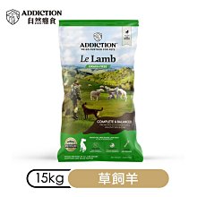 紐西蘭 ADDICTION 自然癮食《成犬無穀野牧羊肉狗糧》狗飼料 歷史價格詳細信息