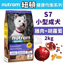 紐頓NUTRAM 狗飼料 犬系列 2kg / 5.4kg / 11.4kg 免運費【培菓寵物】 歷史價格詳細信息