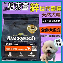 ????小福袋????美國 柏萊富 BLACKWOOD➤雞肉+糙米口味 4.5lb/2kg/包➤特調 幼犬 保健配方犬糧 狗飼料 歷史價格詳細信息
