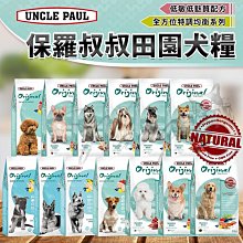 保羅叔叔田園生機狗飼料 狗糧 - 低敏抗老配方 3kg - 老犬 成犬 全齡犬 室內犬 自由基 抗氧化 歷史價格詳細信息