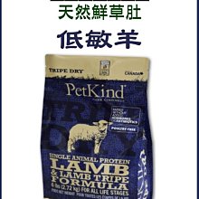 PetKind 野胃 天然鮮草肚狗糧 25磅 低敏羊/放牧鹿/紅肉/狗狗飼料/成犬飼料公司貨 歷史價格詳細信息