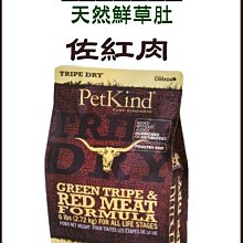 PetKind 野胃 天然鮮草肚狗糧 25磅 低敏羊/放牧鹿/紅肉/狗狗飼料/成犬飼料公司貨 歷史價格詳細信息