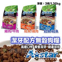 Astar 潔牙配方無穀狗糧 澳洲天然糧 AB-191 狗飼料 毛掌櫃 maoookeeper 歷史價格詳細信息