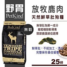 *☆╮艾咪寵物精品╭☆*PetKind 野胃 低敏羊肉(小顆粒) 25磅 鮮草肚狗飼料 低敏系列 狗糧 天然 無穀 歷史價格詳細信息