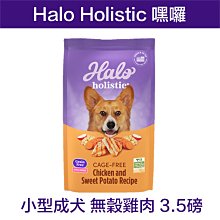 ☆米可多寵物精品☆HALO嘿囉 小型成犬 無穀雞肉 3.5磅  狗飼料犬食燉食 價格比較,價格查詢,歷史價格詳細信息