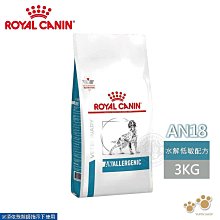 法國皇家 ROYAL CANIN 犬用 AN18 皮膚水解低敏配方 3KG 處方 狗飼料 價格比較,價格查詢,歷史價格詳細信息