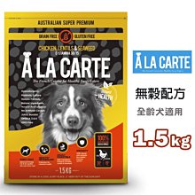 SNOW的家【訂購】A LA Carte 阿拉卡特-敏感肌膚犬 鮭魚低穀 1.5kg (80371340 歷史價格詳細信息