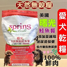 ????貓狗寵物屋???? 曙光 ➤無穀雞肉餐 10lb/包➤貓飼料/貓乾糧 SPRING 美國 天然餐食 歷史價格詳細信息