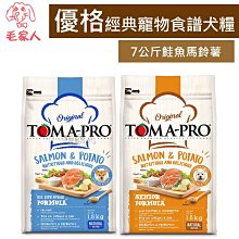 毛家人-TOMA-PRO優格經典寵物食譜狗飼料7公斤(幼犬/成犬/老犬) 歷史價格詳細信息