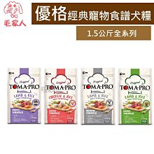 毛家人-TOMA-PRO優格經典寵物食譜狗飼料7公斤(幼犬/成犬/老犬) 歷史價格詳細信息