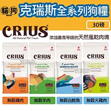 CRIUS 克瑞斯天然寵物飼料-無榖白鮭魚貓糧12LB(5.4KG)/包 歷史價格詳細信息