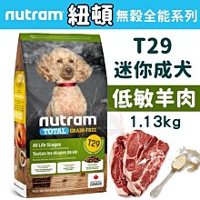 Nutram 紐頓 犬糧5.4kg【免運】 T27 T28 T29 S7 狗飼料『WANG』 歷史價格詳細信息