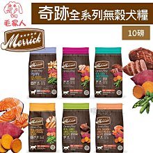 美國 Merrick 奇跡無穀貓飼料 (毛球控制/美毛鮭魚/整體健康/幼母貓 ) 四種口味可選-4LB 歷史價格詳細信息