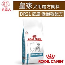 法國皇家DR21狗低過敏配方飼料(2公斤) 歷史價格詳細信息