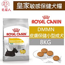 【ROYAL CANIN 法國皇家】皮膚保健小型成犬專用乾糧(DMMN _3kg/8kg)｜皇家粉絲團 成犬飼料 狗飼料 歷史價格詳細信息