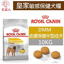 【ROYAL CANIN 法國皇家】皮膚保健小型成犬專用乾糧(DMMN _3kg/8kg)｜皇家粉絲團 成犬飼料 狗飼料 歷史價格詳細信息