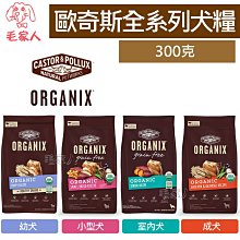 毛家人-Organix歐奇斯95%有機無榖貓飼料6磅(無榖成貓/有機成貓) 歷史價格詳細信息