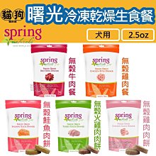 寵到底-Spring曙光天然寵物餐食 狗飼料12磅(無榖雞肉/無榖羊肉/無榖鮭魚/無榖火雞肉/老犬專用) 歷史價格詳細信息