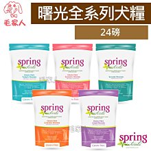 毛家人-Spring曙光冷凍乾燥無榖生食犬用餐食1磅(牛肉/雞肉/雞肉肉餅/火雞肉肉餅/鮭魚肉餅) 歷史價格詳細信息